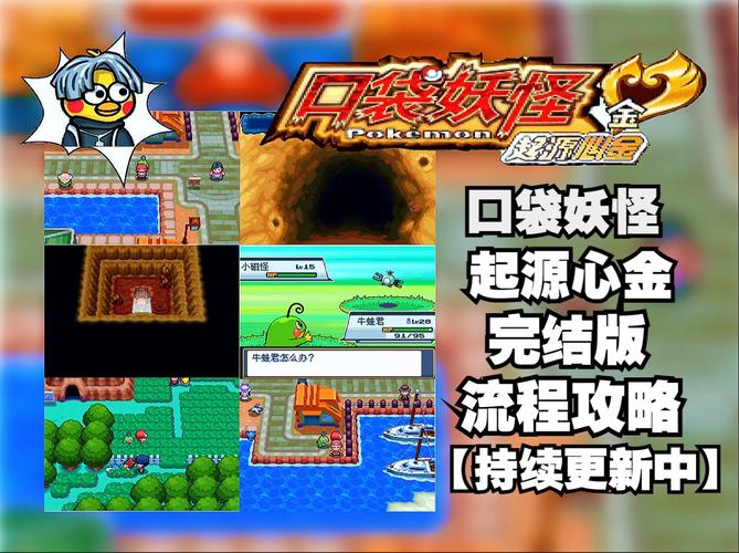 口袋妖怪起源攻略 - 口袋妖怪起源动画第五集-第4张图片-益智游 口袋妖怪起源攻略 - 口袋妖怪起源动画第五集-第4张图片-益智游