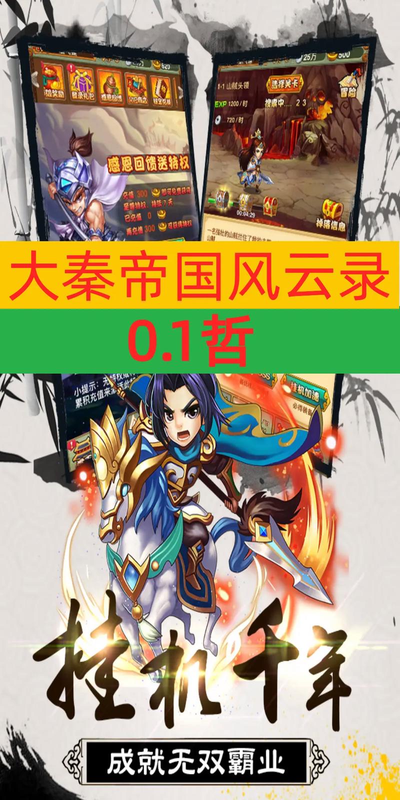 大秦帝国风云录攻略 - 大秦帝国风云录平民完整攻略-第1张图片-益智游 大秦帝国风云录攻略 - 大秦帝国风云录平民完整攻略-第1张图片-益智游