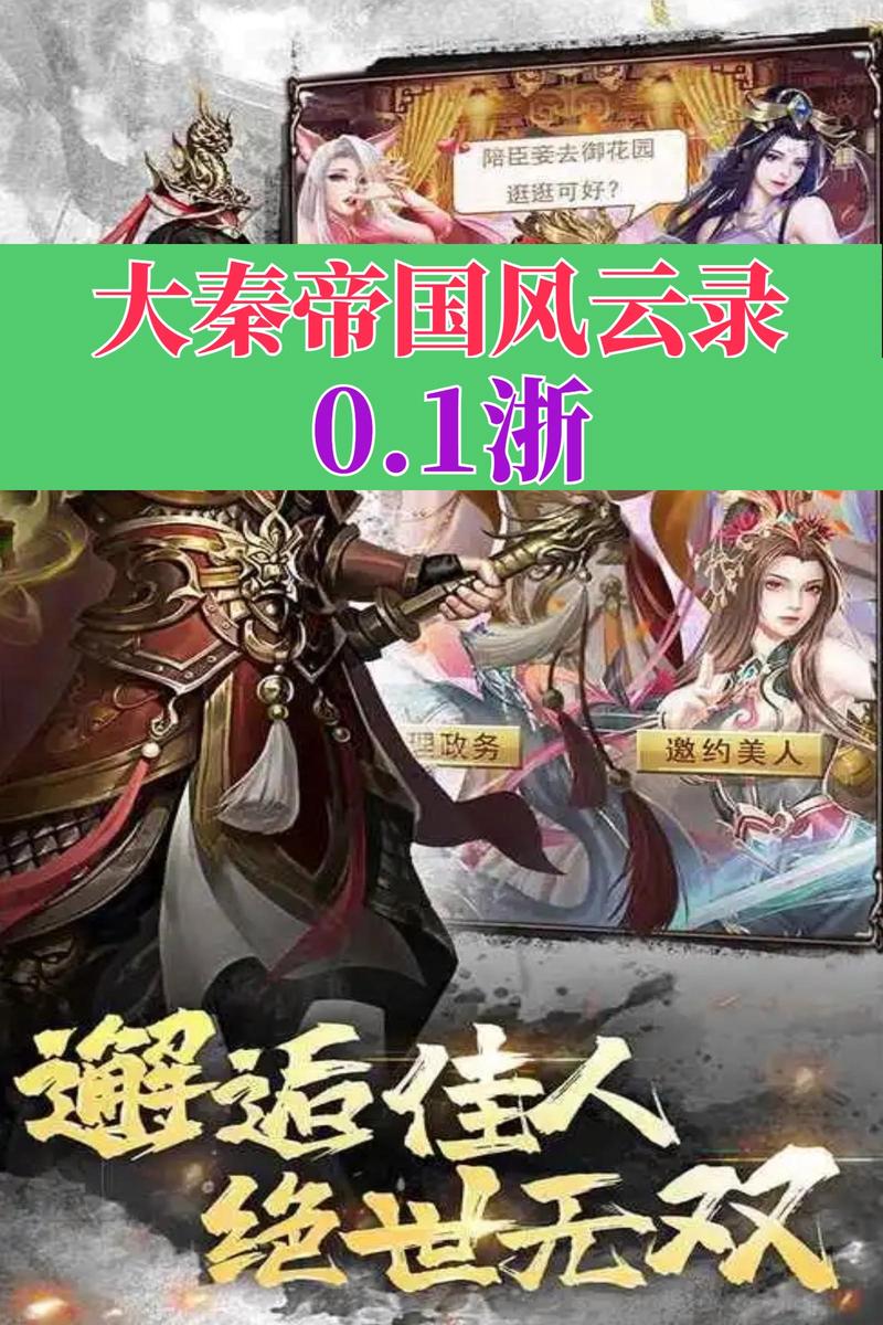 大秦帝国风云录攻略 - 大秦帝国风云录平民完整攻略-第4张图片-益智游 大秦帝国风云录攻略 - 大秦帝国风云录平民完整攻略-第4张图片-益智游