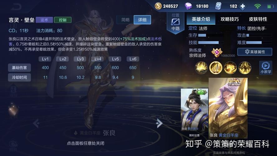 张良王者荣耀教学(张良王者荣耀打法视频)-第4张图片-益智游 张良王者荣耀教学(张良王者荣耀打法视频)-第4张图片-益智游