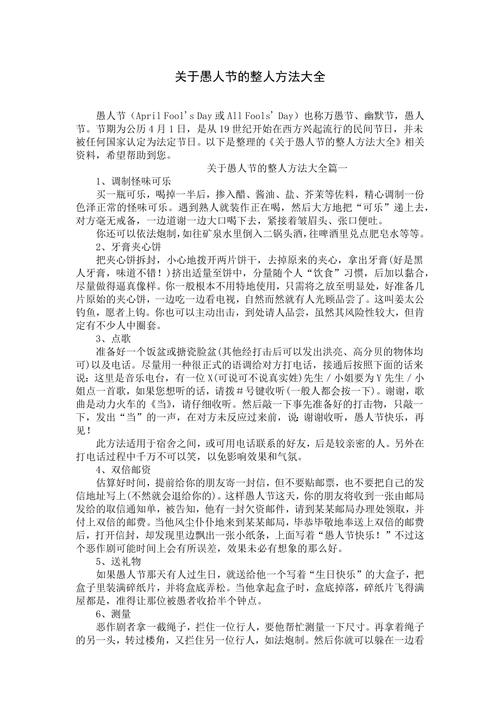 愚人节攻略(愚人节怎么好玩)-第1张图片-益智游 愚人节攻略(愚人节怎么好玩)-第1张图片-益智游