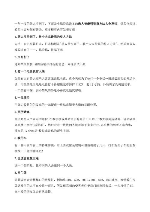 愚人节攻略(愚人节怎么好玩)-第5张图片-益智游 愚人节攻略(愚人节怎么好玩)-第5张图片-益智游