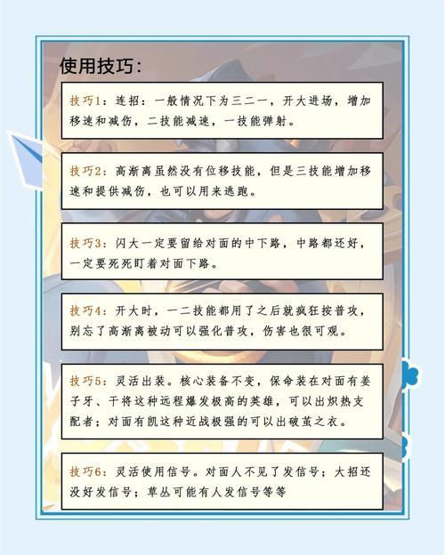 王者荣耀高渐离玩法技巧，王者英雄高渐离怎么打-第3张图片-益智游