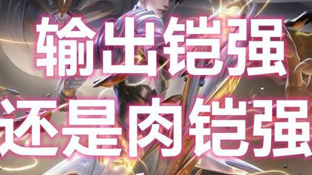 王者荣耀铠大仙教学，铠的出装和铭文张大仙-第5张图片-益智游