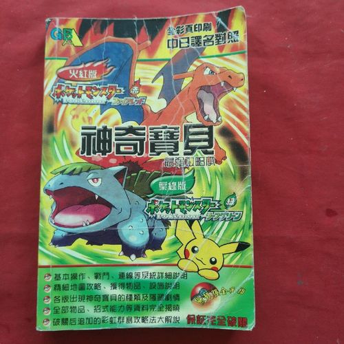 宠物小精灵绿叶版攻略（宠物小精灵绿叶版攻略彩虹市火箭兵攻略）-第1张图片-益智游