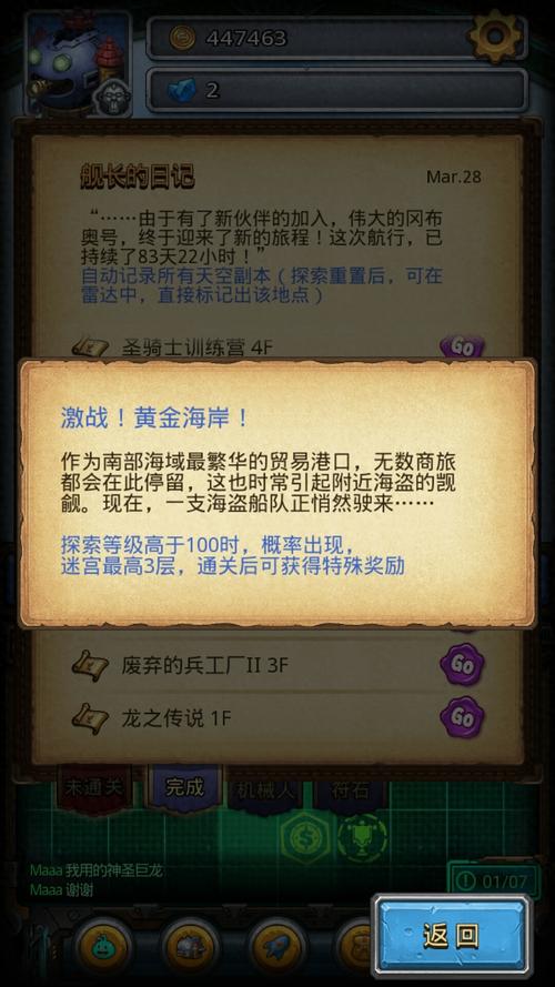 激战黄金海岸攻略，激战黄金海岸攻略图文-第4张图片-益智游