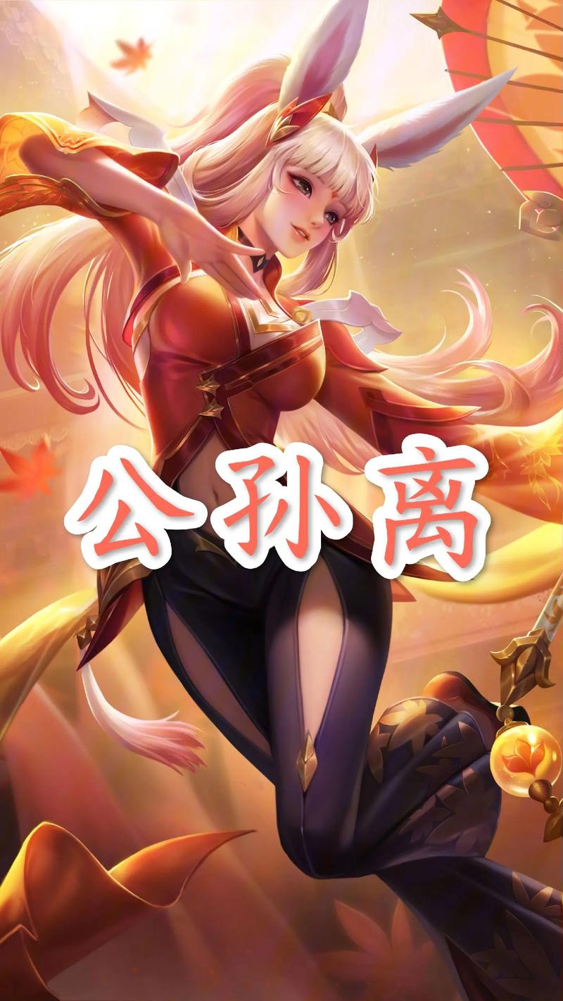 王者荣耀啊离玩法，王者阿离怎么玩-第2张图片-益智游