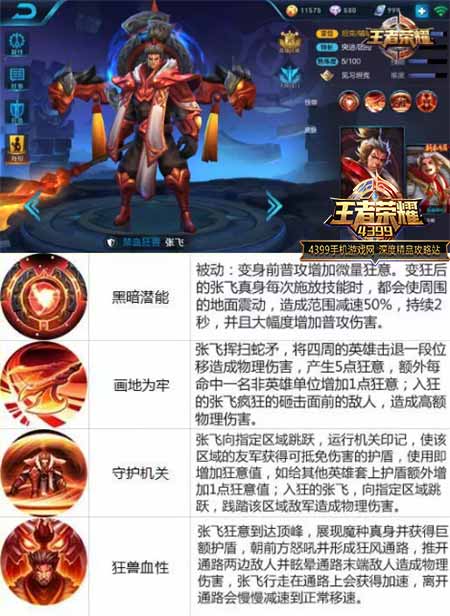 王者荣耀张飞玩法功率的简单介绍-第5张图片-益智游 王者荣耀张飞玩法功率的简单介绍-第5张图片-益智游