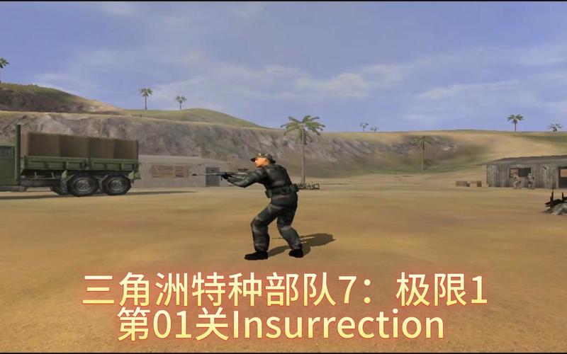 三角洲特种部队7攻略，三角洲特种部队攻略哥伦比亚-第3张图片-益智游