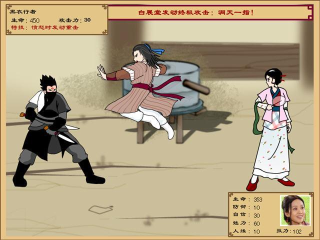 武林外传小游戏攻略，武林外传小游戏攻略同福奇缘-第6张图片-益智游