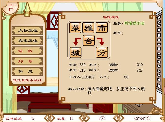 武林外传小游戏攻略，武林外传小游戏攻略同福奇缘-第7张图片-益智游
