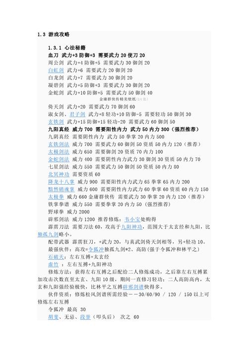 金庸群侠传x成就攻略,金庸群侠传攻略全流程-第5张图片-益智游 金庸群侠传x成就攻略,金庸群侠传攻略全流程-第5张图片-益智游