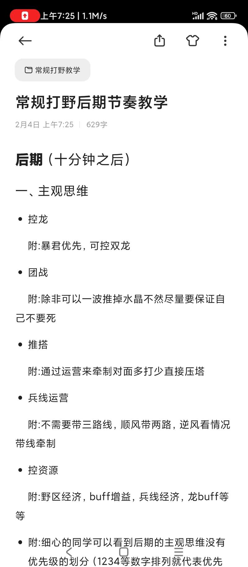 王者荣耀上王者的教学 - 王者荣耀上王者教程-第6张图片-益智游