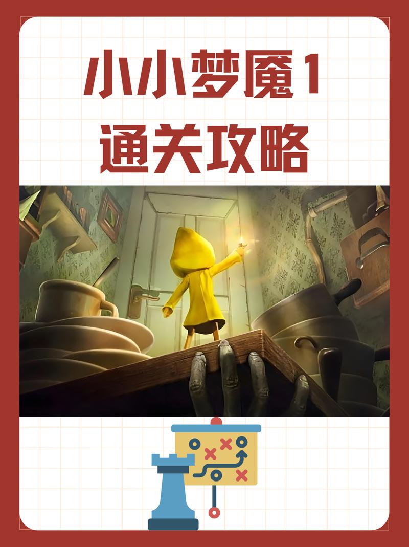 m梦魇攻略 - 梦魇怎么通关-第5张图片-益智游