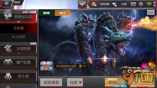 三头龙攻略 - 三头龙怎么打-第3张图片-益智游