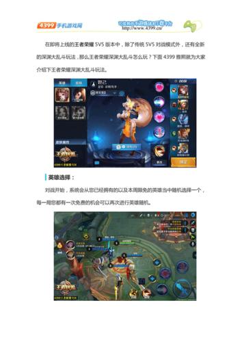 王者荣耀各种有趣玩法 - 王者荣耀各种有趣玩法介绍-第4张图片-益智游