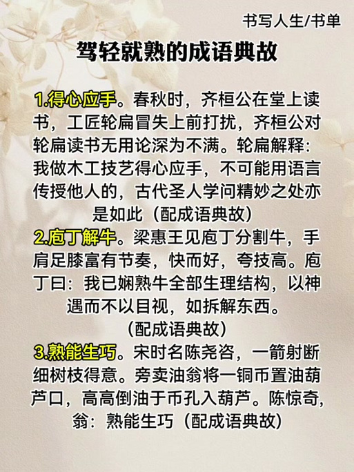 成语教学王者荣耀，王者荣耀的成语典故-第8张图片-益智游