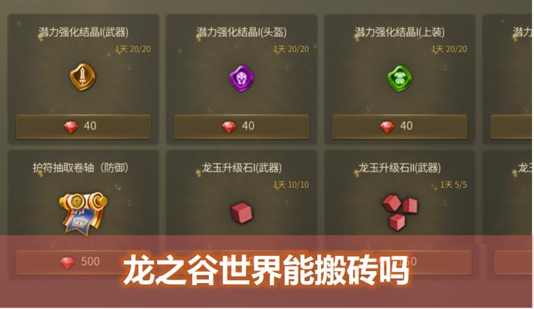 龙之谷赚钱攻略,龙之谷怎么搬砖赚钱之道-第1张图片-益智游 龙之谷赚钱攻略,龙之谷怎么搬砖赚钱之道-第1张图片-益智游