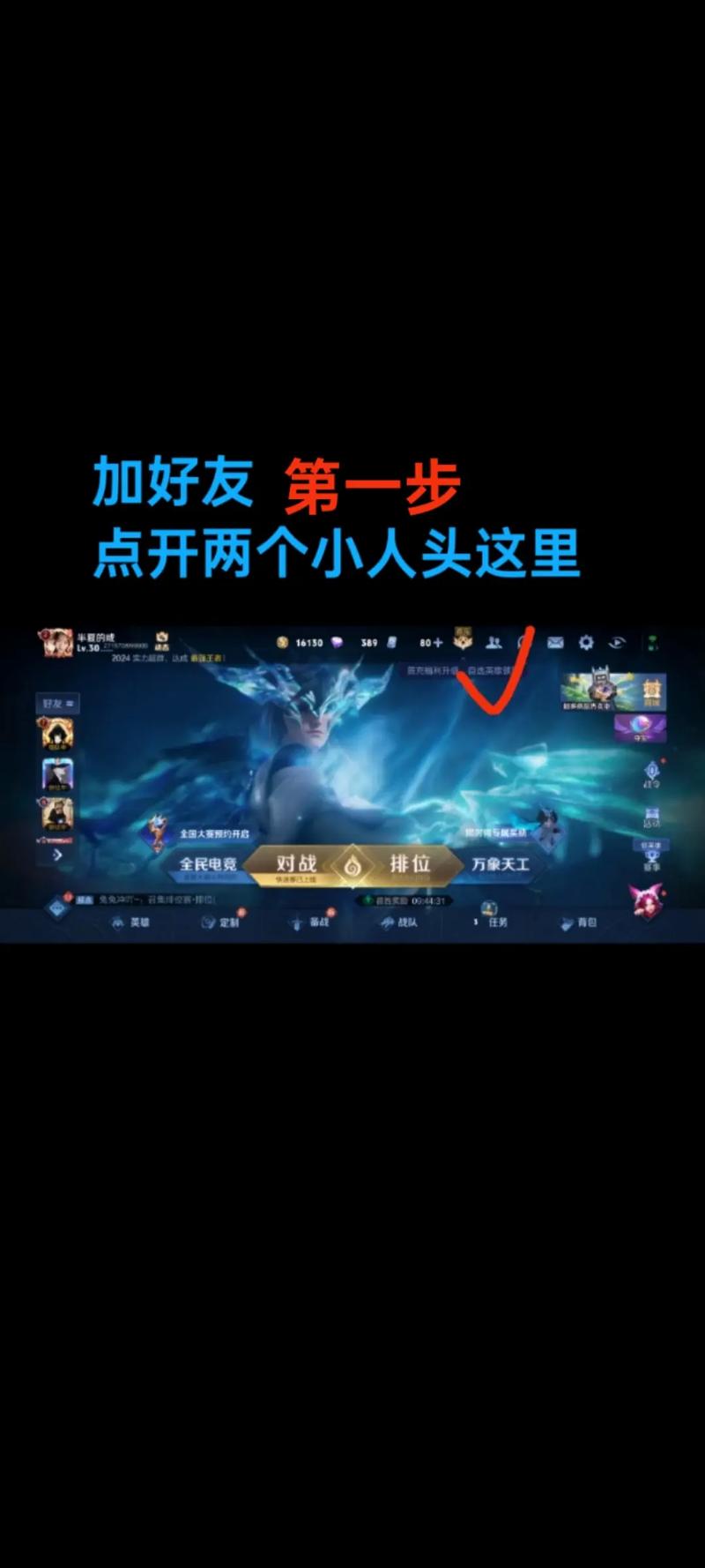 王者荣耀新手教学匹配(王者荣耀新手指导匹配)-第1张图片-益智游 王者荣耀新手教学匹配(王者荣耀新手指导匹配)-第1张图片-益智游