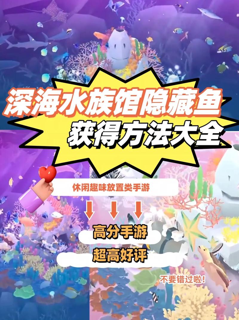 深海水族馆隐藏鱼攻略,深海水族馆所有隐藏鱼攻略-第5张图片-益智游 深海水族馆隐藏鱼攻略,深海水族馆所有隐藏鱼攻略-第5张图片-益智游