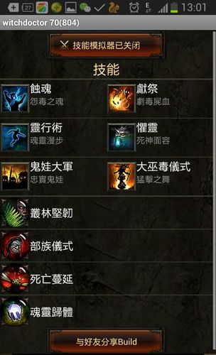 暗黑巫医攻略 - 黑暗巫师流-第7张图片-益智游 暗黑巫医攻略 - 黑暗巫师流-第7张图片-益智游