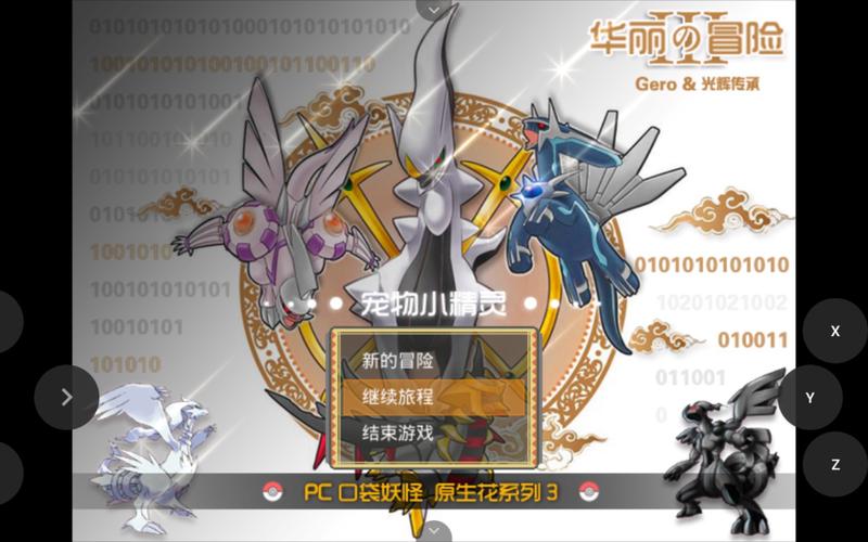 口袋妖怪奇幻旅程攻略 - 口袋妖怪奇幻旅程中文版-第7张图片-益智游 口袋妖怪奇幻旅程攻略 - 口袋妖怪奇幻旅程中文版-第7张图片-益智游