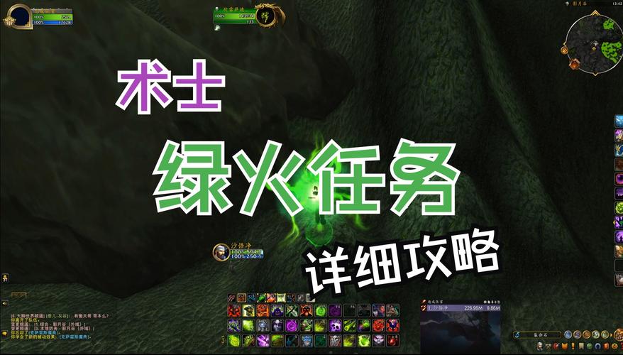 术士绿火任务全攻略(术士绿火任务书叫什么)-第3张图片-益智游 术士绿火任务全攻略(术士绿火任务书叫什么)-第3张图片-益智游