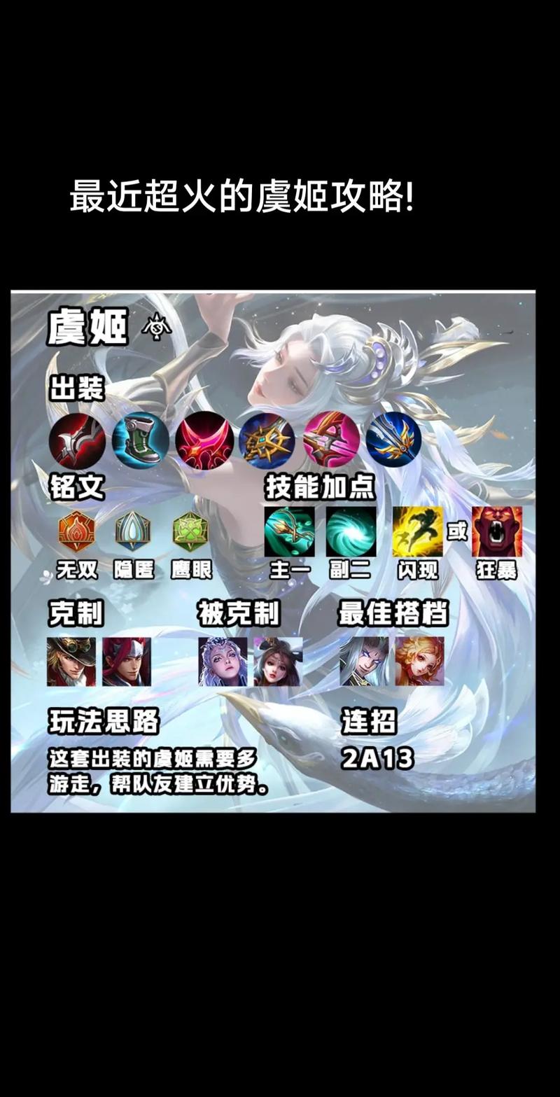 虞姬王者荣耀教学 - 虞姬王者技巧-第5张图片-益智游