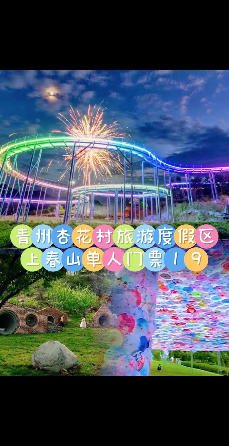 杏花村攻略（杏花村玩什么）-第2张图片-益智游