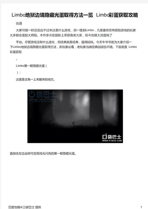 地狱边境隐藏关卡攻略,手游地狱边境隐藏关卡怎么开-第2张图片-益智游 地狱边境隐藏关卡攻略,手游地狱边境隐藏关卡怎么开-第2张图片-益智游