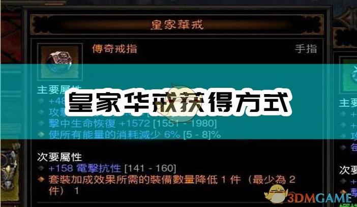 皇家华戒速刷攻略,皇家华戒怎么出-第6张图片-益智游 皇家华戒速刷攻略,皇家华戒怎么出-第6张图片-益智游