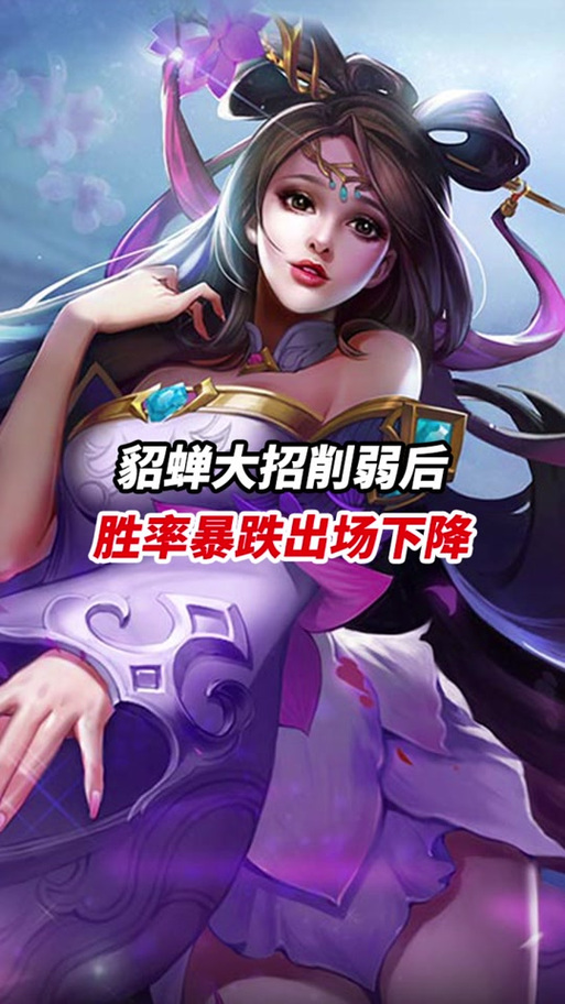 王者荣耀貂蝉新玩法 - 王者荣耀貂蝉技巧出装攻略-第8张图片-益智游