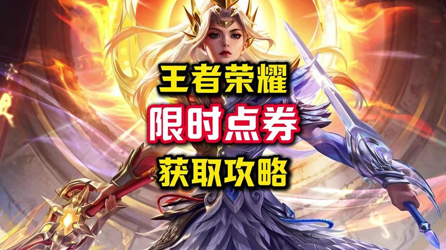 王者荣耀刷点卷教学的简单介绍-第5张图片-益智游 王者荣耀刷点卷教学的简单介绍-第5张图片-益智游