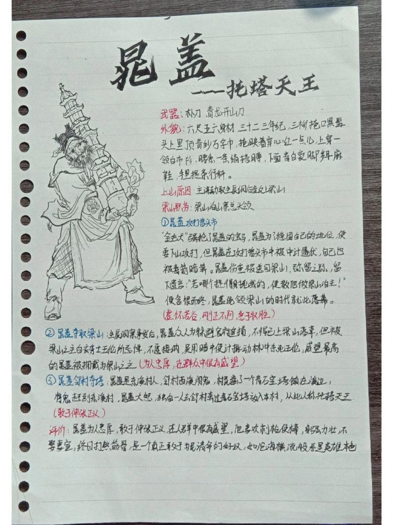 梁山泊主传攻略（梁山泊主传晁盖传攻略）-第3张图片-益智游