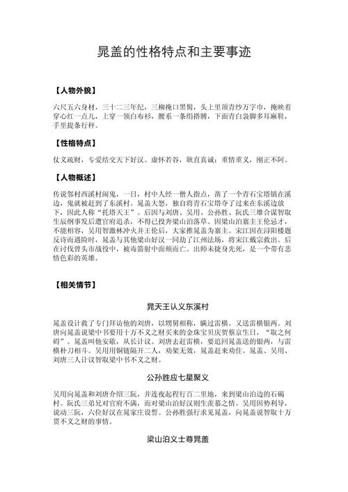 梁山泊主传攻略（梁山泊主传晁盖传攻略）-第4张图片-益智游