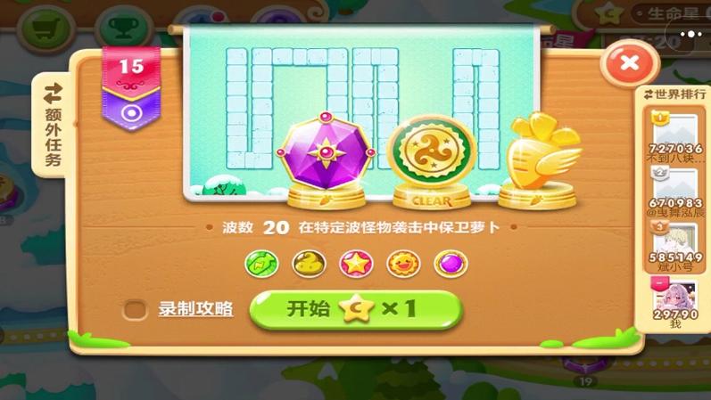 保卫萝卜2攻略15攻略 - 保卫萝卜2 15关攻略视频-第4张图片-益智游 保卫萝卜2攻略15攻略 - 保卫萝卜2 15关攻略视频-第4张图片-益智游