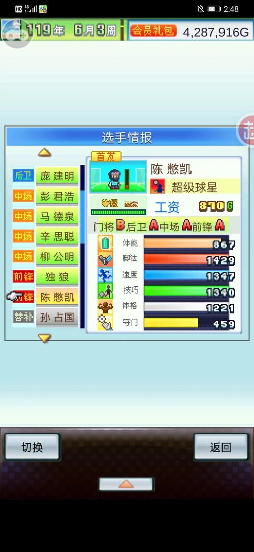 足球物语攻略（足球物语1和2的区别）-第3张图片-益智游