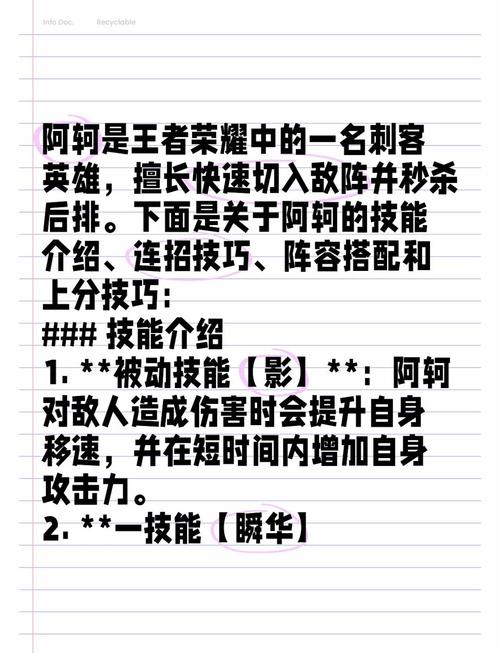 王者荣耀新版阿珂教学（王者阿珂技巧）-第5张图片-益智游