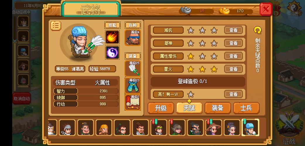 蜀汉传奇攻略(新蜀汉传奇人物转职)-第1张图片-益智游 蜀汉传奇攻略(新蜀汉传奇人物转职)-第1张图片-益智游