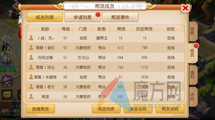 梦幻西游帮派管理攻略（梦幻西游帮派管理攻略图）-第2张图片-益智游