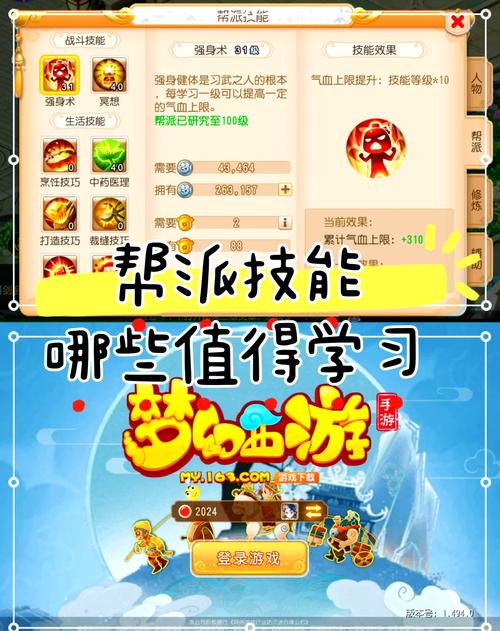 梦幻西游帮派管理攻略（梦幻西游帮派管理攻略图）-第4张图片-益智游