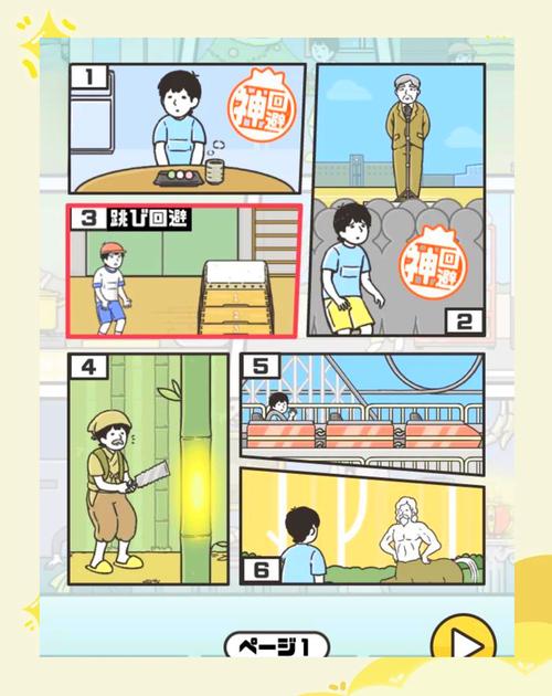 神回避2视频攻略 - 神回避2全图鉴攻略-第7张图片-益智游