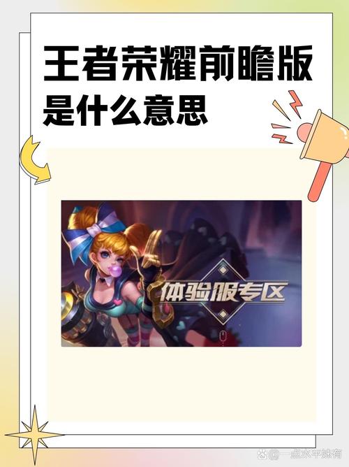 王者荣耀前瞻版玩法,王者荣耀前瞻版是什么样子的-第5张图片-益智游 王者荣耀前瞻版玩法,王者荣耀前瞻版是什么样子的-第5张图片-益智游