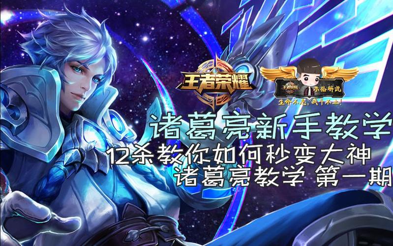 王者荣耀诸葛玩法 - 王者诸葛怎么玩-第8张图片-益智游 王者荣耀诸葛玩法 - 王者诸葛怎么玩-第8张图片-益智游