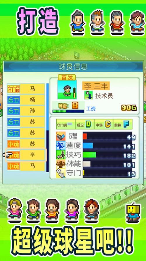 冠军足球物语1攻略(冠军足球物语攻略球员)-第3张图片-益智游 冠军足球物语1攻略(冠军足球物语攻略球员)-第3张图片-益智游