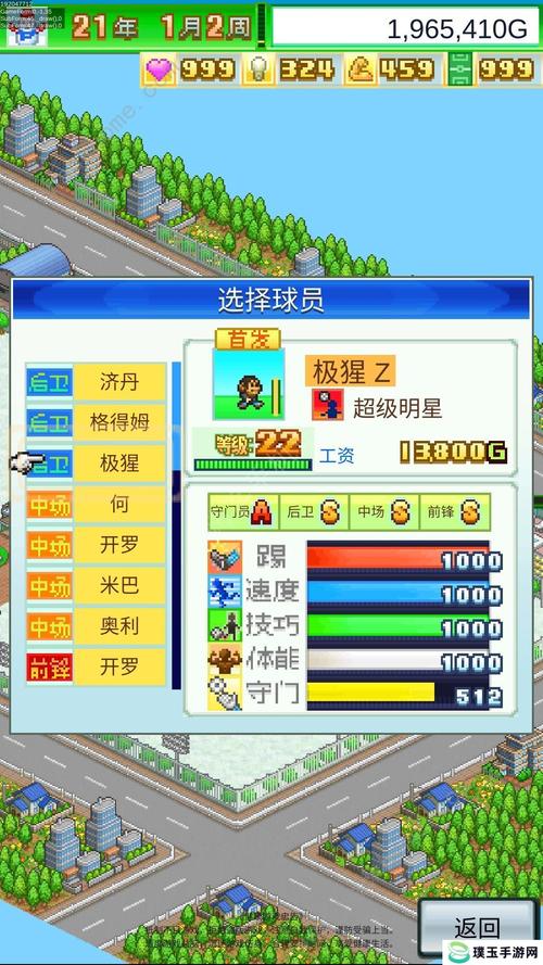 冠军足球物语1攻略(冠军足球物语攻略球员)-第8张图片-益智游 冠军足球物语1攻略(冠军足球物语攻略球员)-第8张图片-益智游