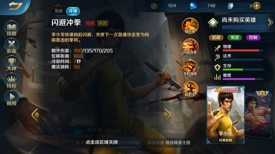 王者荣耀李小龙教学 - 王者荣耀李小龙的技能是什么-第1张图片-益智游 王者荣耀李小龙教学 - 王者荣耀李小龙的技能是什么-第1张图片-益智游