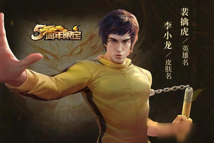 王者荣耀李小龙教学 - 王者荣耀李小龙的技能是什么-第2张图片-益智游 王者荣耀李小龙教学 - 王者荣耀李小龙的技能是什么-第2张图片-益智游