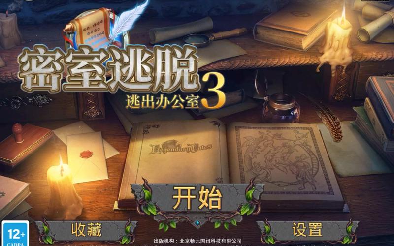 密室逃脱3逃出办公室攻略（密室逃脱3逃出办公室攻略1关）-第4张图片-益智游
