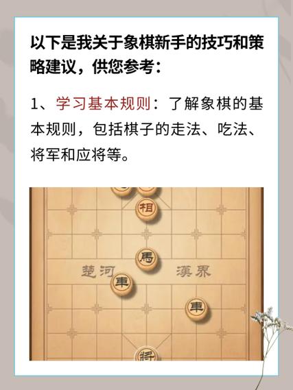 象棋攻略视频(象棋玩法攻略)-第4张图片-益智游 象棋攻略视频(象棋玩法攻略)-第4张图片-益智游